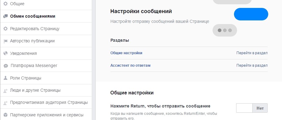 Настраиваем страницу в Facebook: часть 2