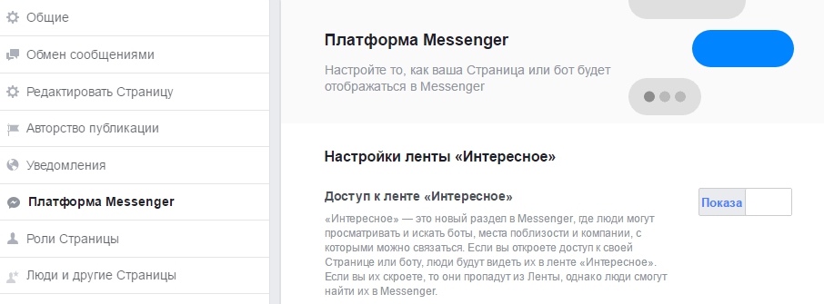 Платформа Messenger