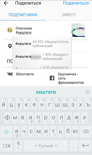 Додавання опису і хештегів в Instagram