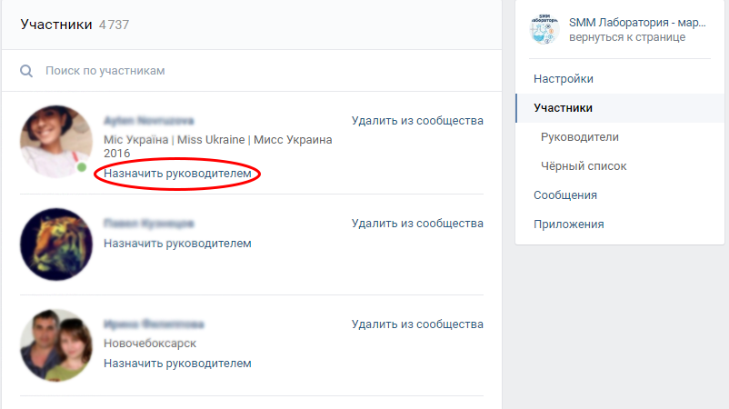 Как назначить администратора ВКонтакте