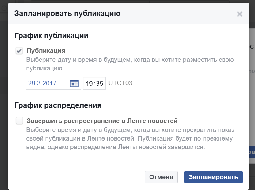 Отложенный постинг в Facebook