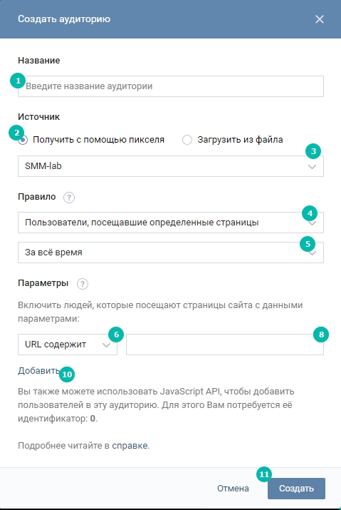 Ретаргетинг в Вконтакте