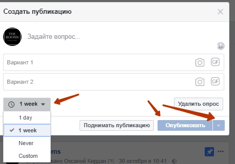 Создание опроса на фан-странице Facebook