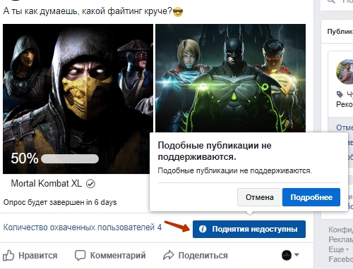 Опросы нельзя продвигать с помощью рекламы