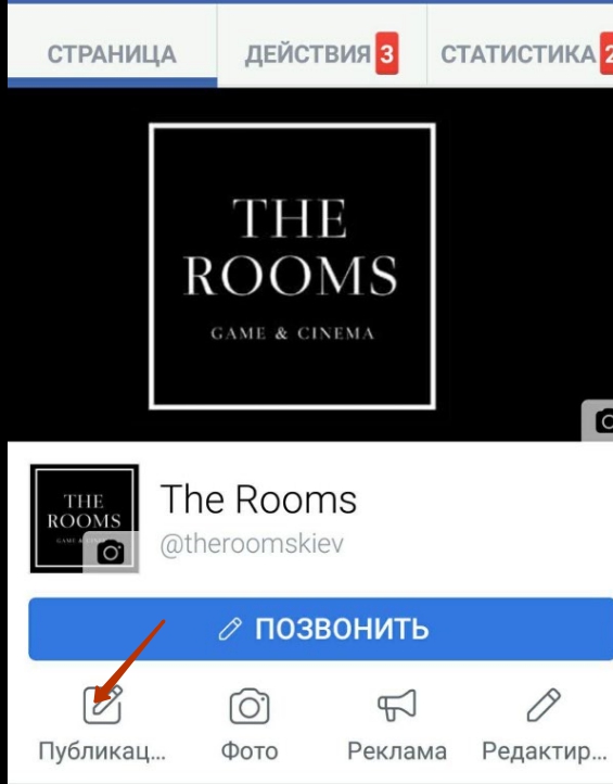 Создание опроса на фан-странице Facebook в мобильной версии