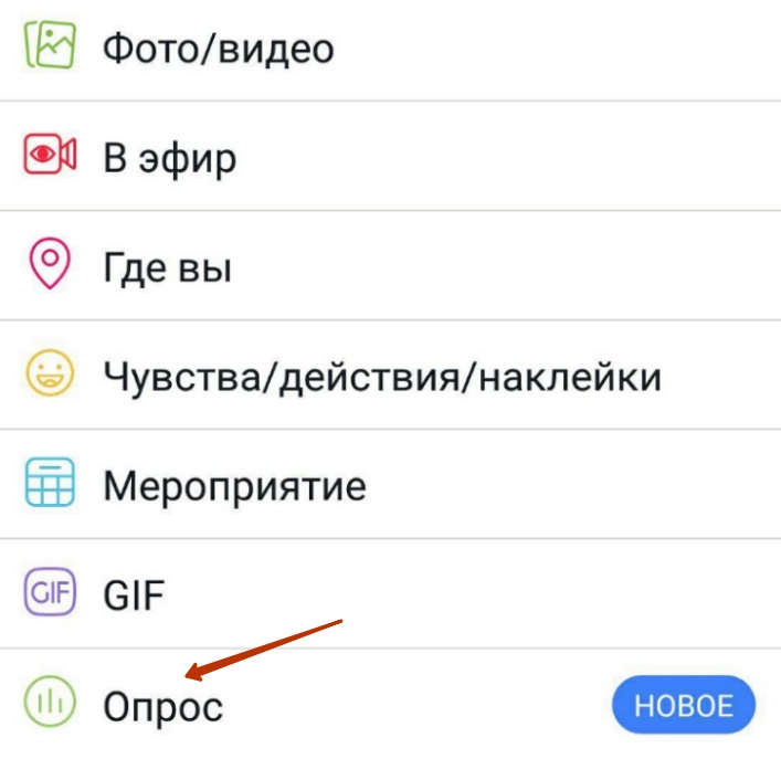 Создание опроса на фан-странице Facebook в мобильной версии