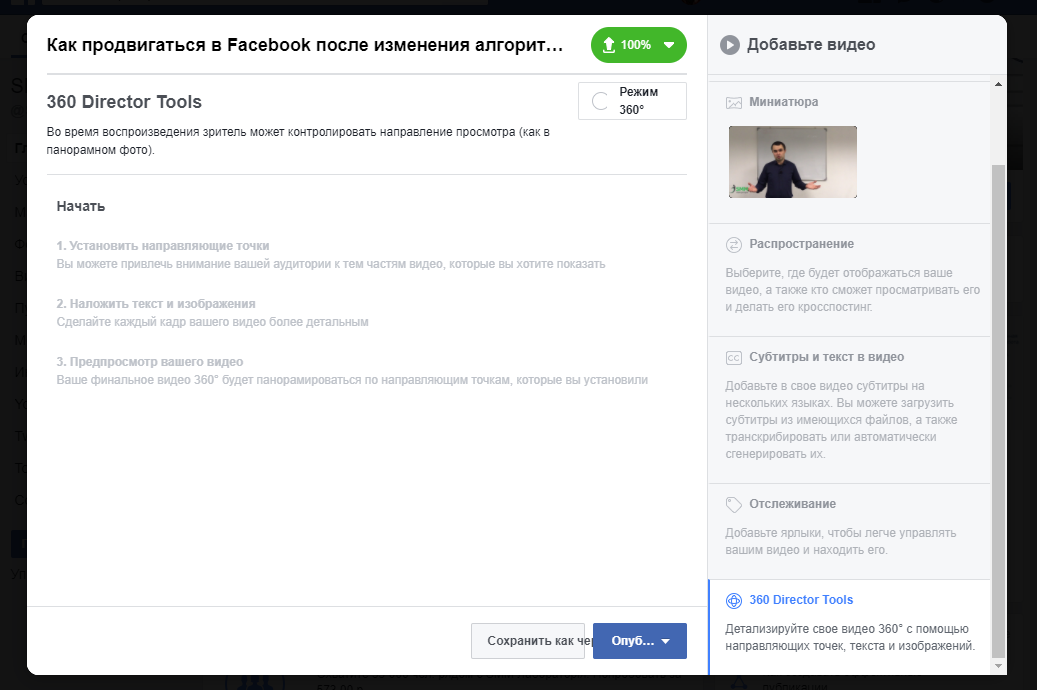 360 Видео на Facebook