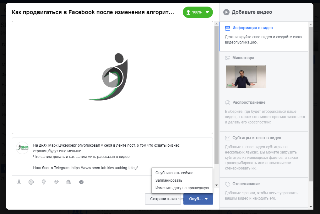 Публикация видео на Facebook