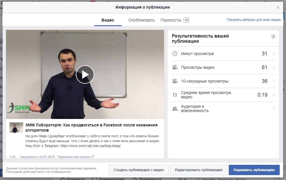 Статистика видео в новом редакторе Facebook