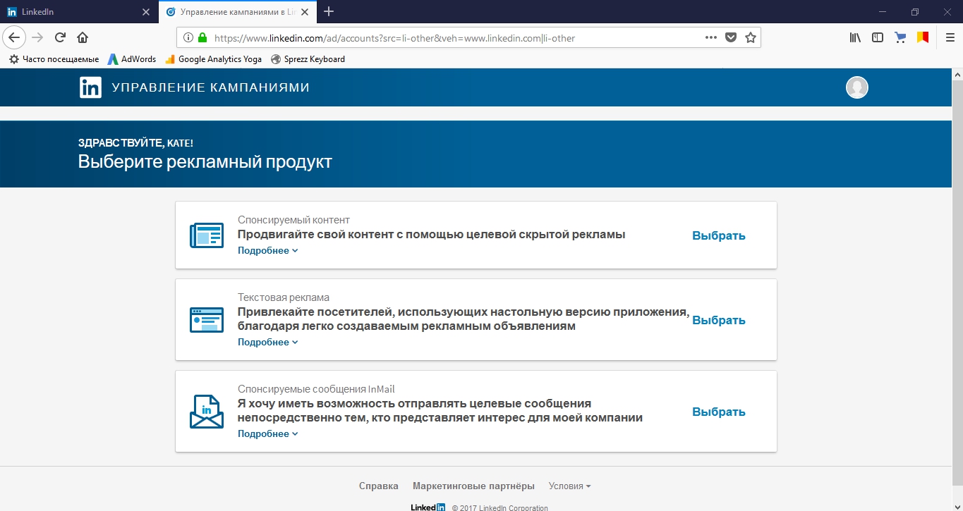 LinkedIn Ads: все и немного больше