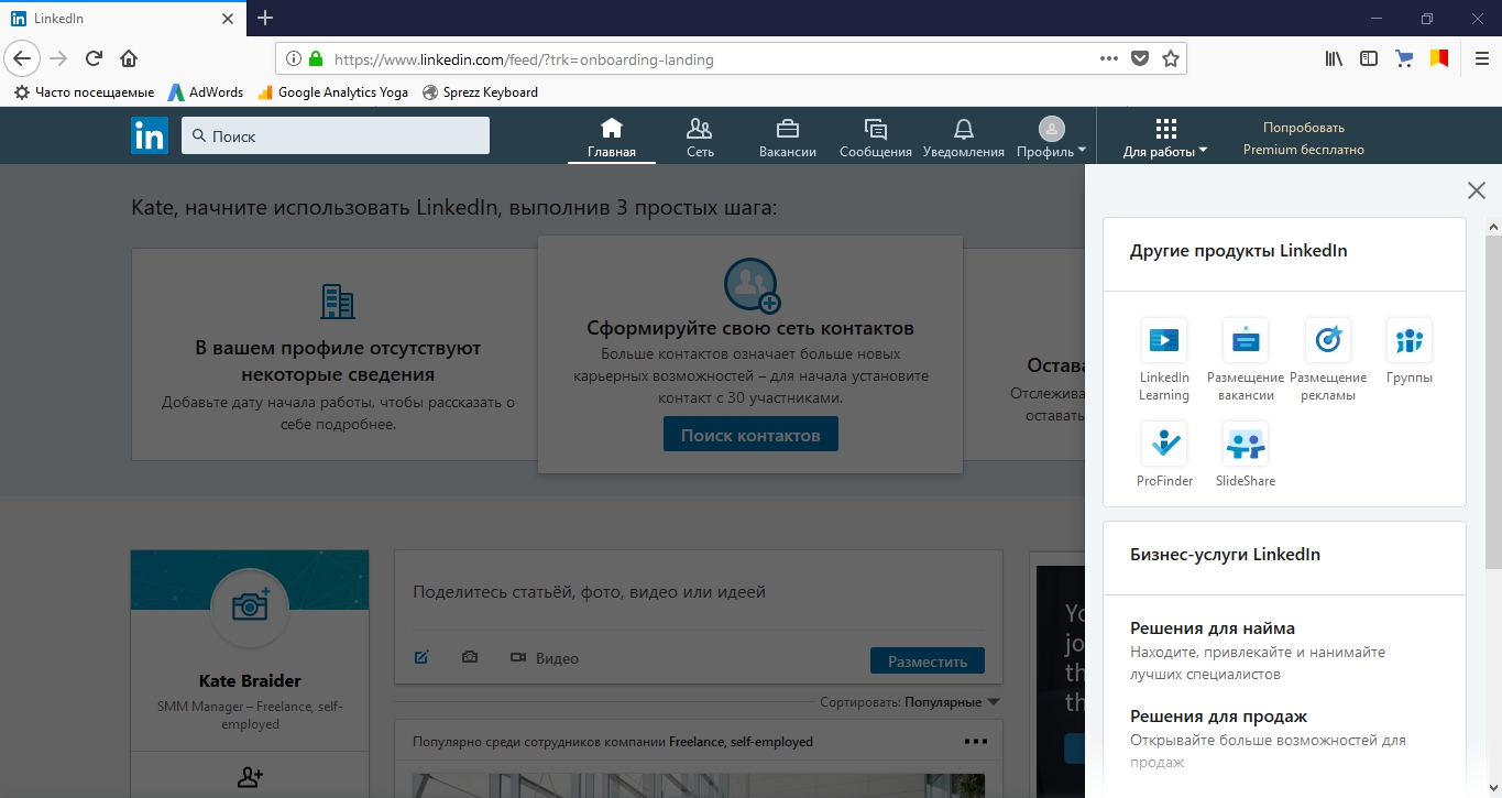 LinkedIn Ads: создание рекламной кампании