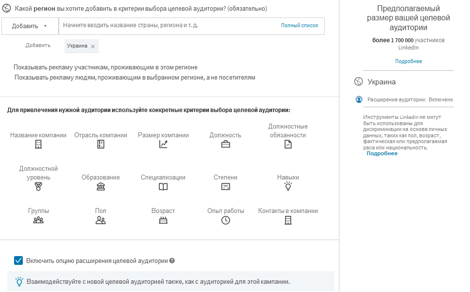 Таргетинг в в LinkedIn Ads