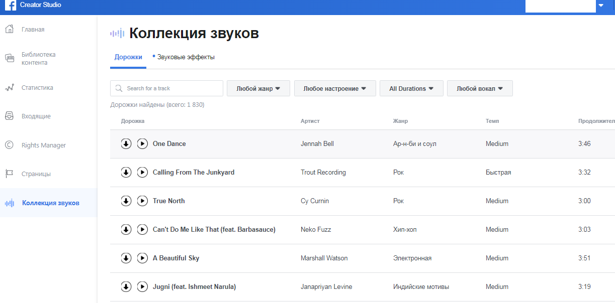 Creator Studio — коллекция звуков