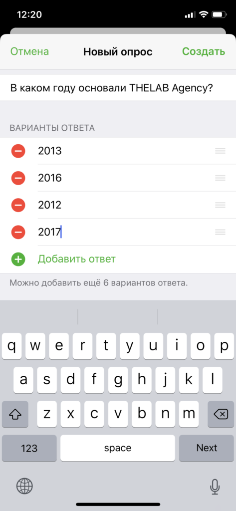 Как создать опрос в Telegram в 2019