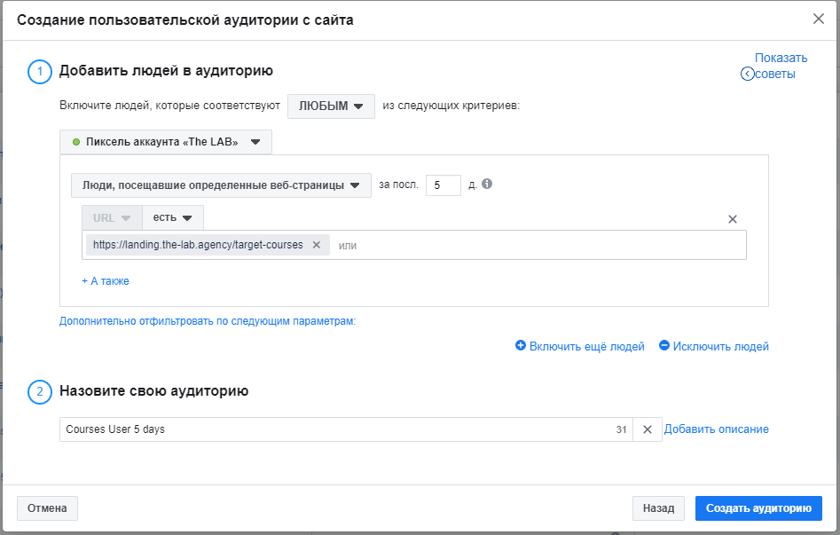 второй этап ремарктеинга в социальных сетях