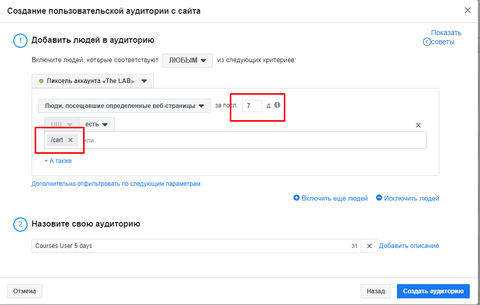 третий этап ремарктеинга в социальных сетях