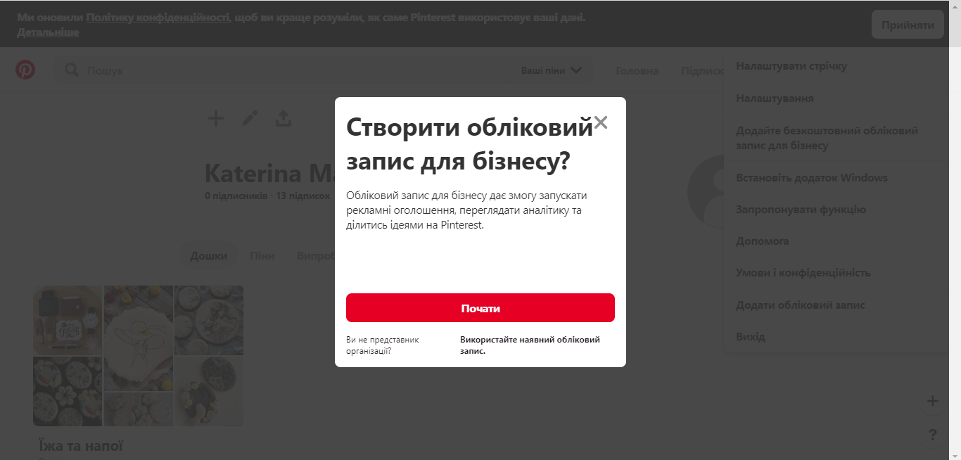 Как создать бизнес-профиль в Pinterest?