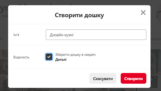 Как создать соку в Pinterest